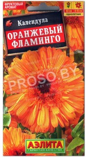 Календула Оранжевый фламинго