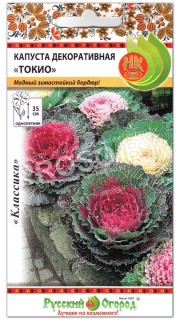 Капуста декоративная Токио, смесь