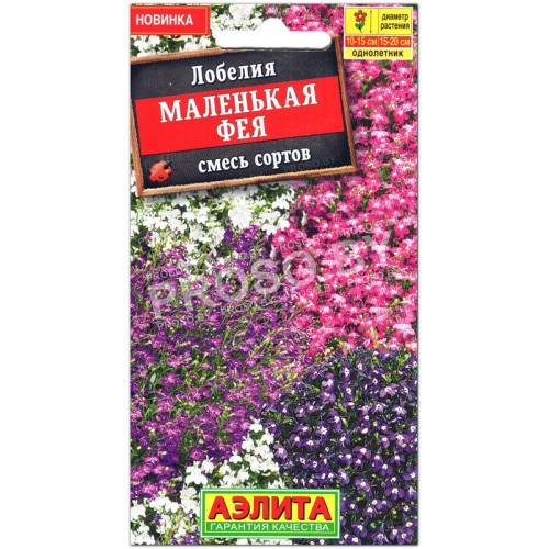 Лобелия Маленькая фея, смесь