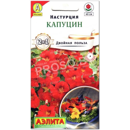 Настурция Капуцин