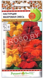 Настурция Махровая смесь