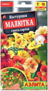 Настурция Малютка, смесь
