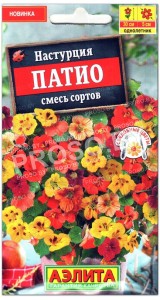 Настурция Патио, смесь