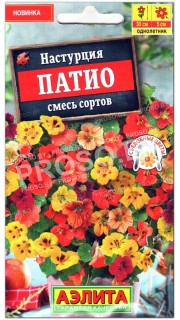 Настурция Патио, смесь