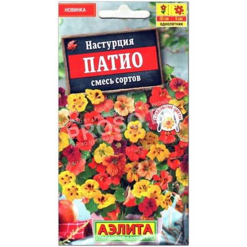 Настурция Патио, смесь