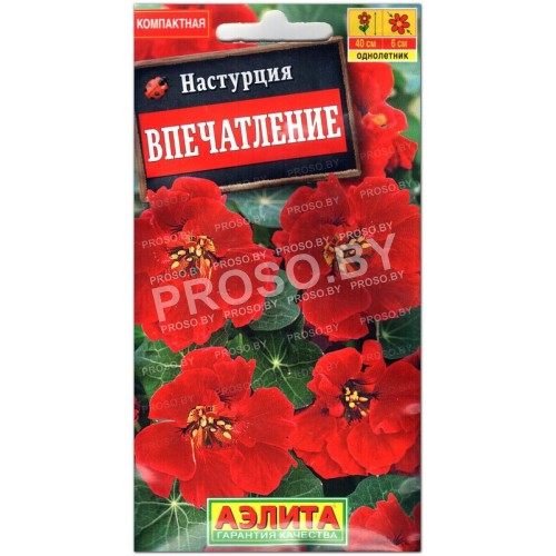 Настурция Впечатление-1