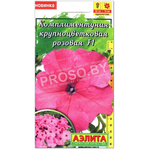 Петуния Комплиментуния крупноцветковая розовая F1