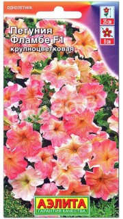 Петуния крупноцветковая Фламбе F1