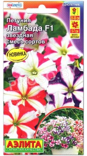 Петуния Ламбада звездная F1, смесь