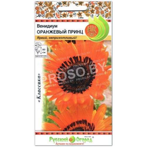 Венидиум Оранжевый принц