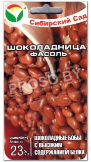 Фасоль Шоколадница