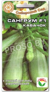 Кабачок Сангрум F1