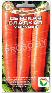 Морковь Детская сладкая