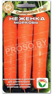 Морковь Неженка