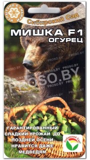 Огурец Мишка F1