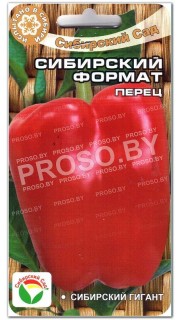 Перец сладкий Сибирский формат