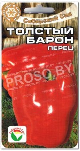 Перец сладкий Толстый барон