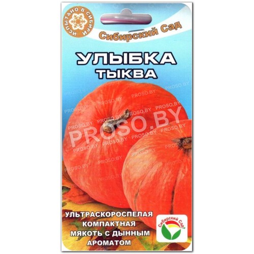 Тыква Улыбка
