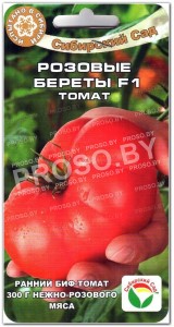 Томат Розовые береты F1