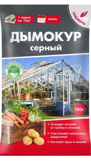 Дымокур серный (универсальное средство борьбы с грибком, насекомыми, грызунами), 150 гр.
