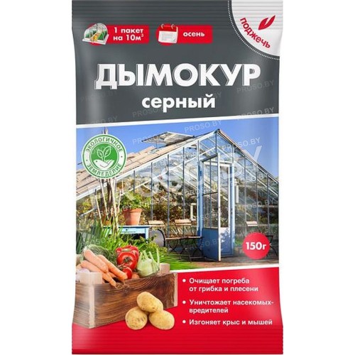 Дымокур серный (универсальное средство борьбы с грибком, насекомыми, грызунами), 150 гр.