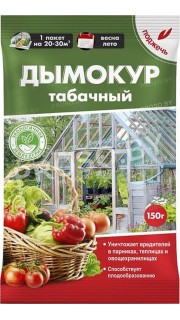 Дымокур табачный (для дезинфекции, стимуляции и борьбы с вредителями), 150 гр.