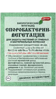 Споробактерин-вегетация (защита от грибных и бактериальных болезней), 10 гр.