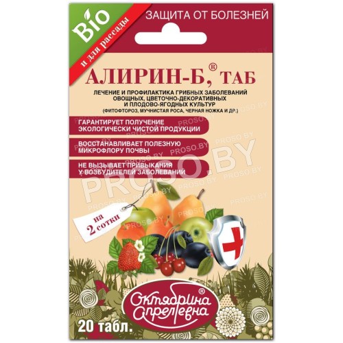 Алирин-Б (лечение и профилактика грибных заболеваний), 20 табл.-1