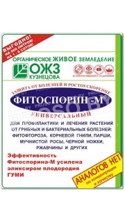 Фитоспорин-М паста (от грибных и бактериальных болезней), 200 гр.
