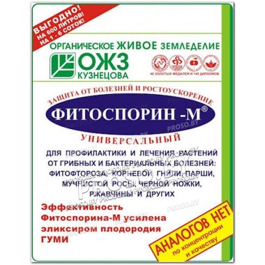 Фитоспорин-М порошок (от грибных и бактериальных болезней), 10 гр.