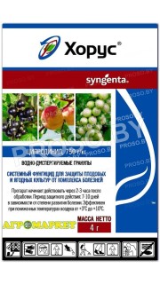 Хорус (фунгицид для защиты плодовых и ягодных культур от болезней), 4 гр.