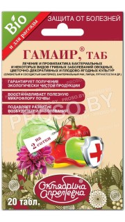 Гамаир (от бактериальных и грибных заболеваний), 20 табл.