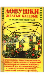 Ловушки желтые клеевые (от насекомых-вредителей)