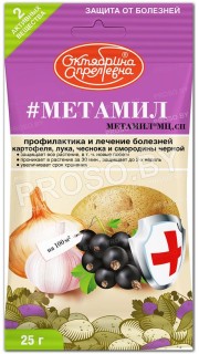 Метамил МЦ (фунгицид для лечения картофеля, лука, чеснока и смородины), 25 гр.