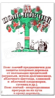 Пояс ловчий (для защиты деревьев от ползающих вредителей), 100 см.