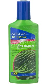 "Добрая сила" для пальм (драцен, замиокулькаса), 250 мл.