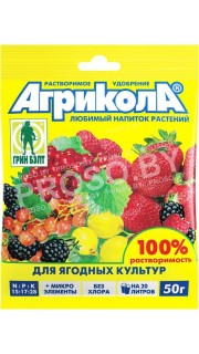 Агрикола для ягодных культур, 50 гр.