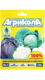 Агрикола для капусты кочанной и цветной, 50 гр.