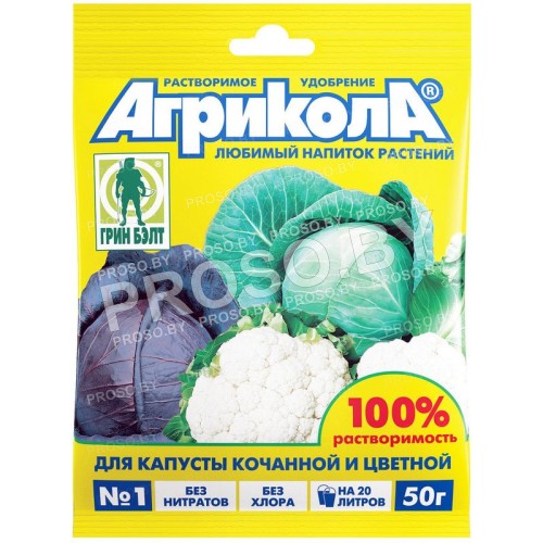 Агрикола для капусты кочанной и цветной, 50 гр.