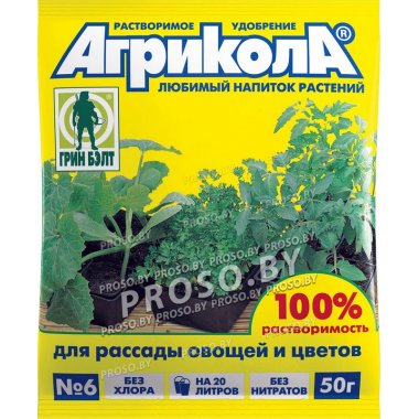 Агрикола для рассады овощей и цветов, 50 гр.
