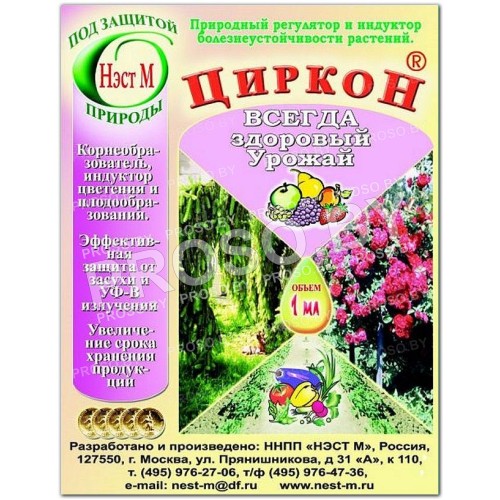 Циркон (природный регулятор и индуктор болезнеустойчивости), 1 мл.