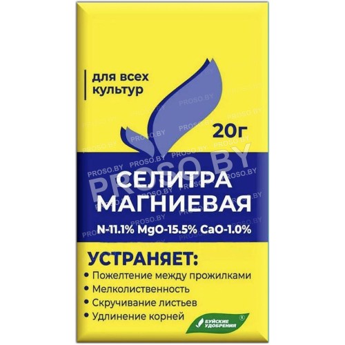 Селитра магниевая 20 гр, Буйские удобрения