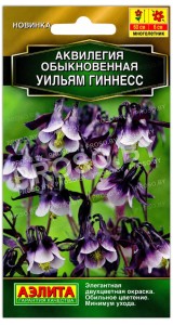 Аквилегия обыкновенная Уильям Гиннесс