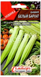 Бамия Белый бархат