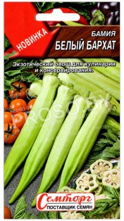 Бамия Белый бархат