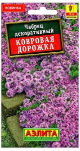 Чабрец декоративный Ковровая дорожка