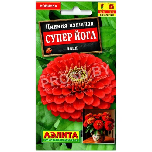 Цинния изящная Супер Йога алая