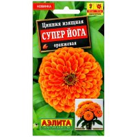 Цинния изящная Супер Йога оранжевая