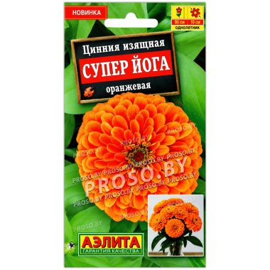 Цинния изящная Супер Йога оранжевая