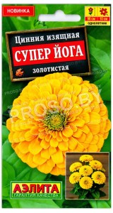 Цинния изящная Супер Йога золотистая